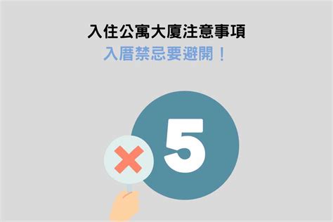 新居入住注意事項|簡單入宅儀式怎麼做？沒有入厝經驗看這邊！9大流程。